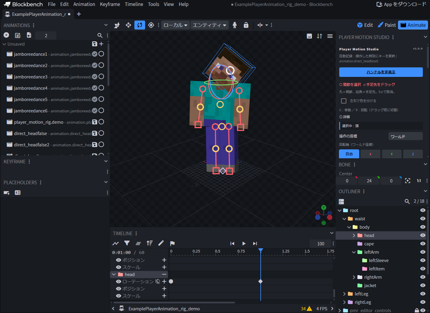 Player Motion Studioのモデル操作画面