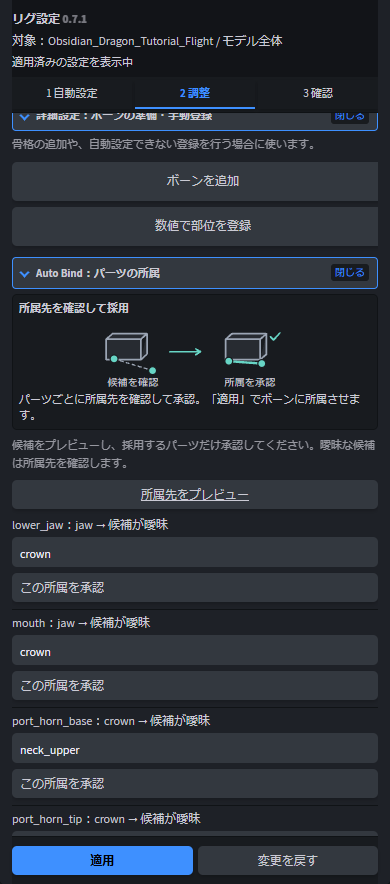 Motion Rig Studioの役割・パーツの所属を表示する実際のパネル