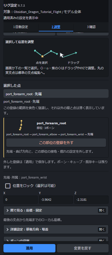 Motion Rig Studioのリグ設定を表示する実際のパネル