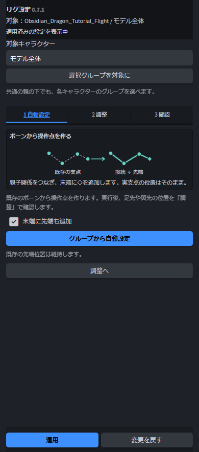 Motion Rig Studioのリグ設定を表示する実際のパネル