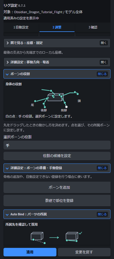Motion Rig Studioの役割・パーツの所属を表示する実際のパネル