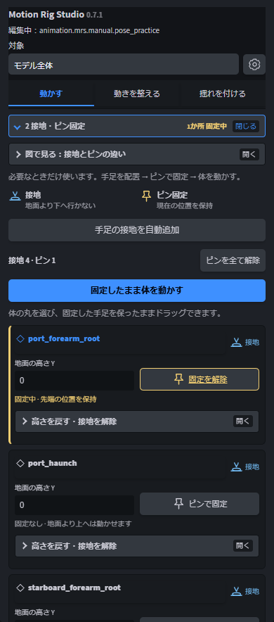 手足のカード、地面の高さ Yと黄色で示す固定状態