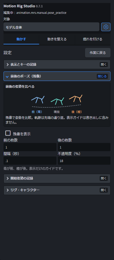 青が前、橙が後の残像を設定する画面