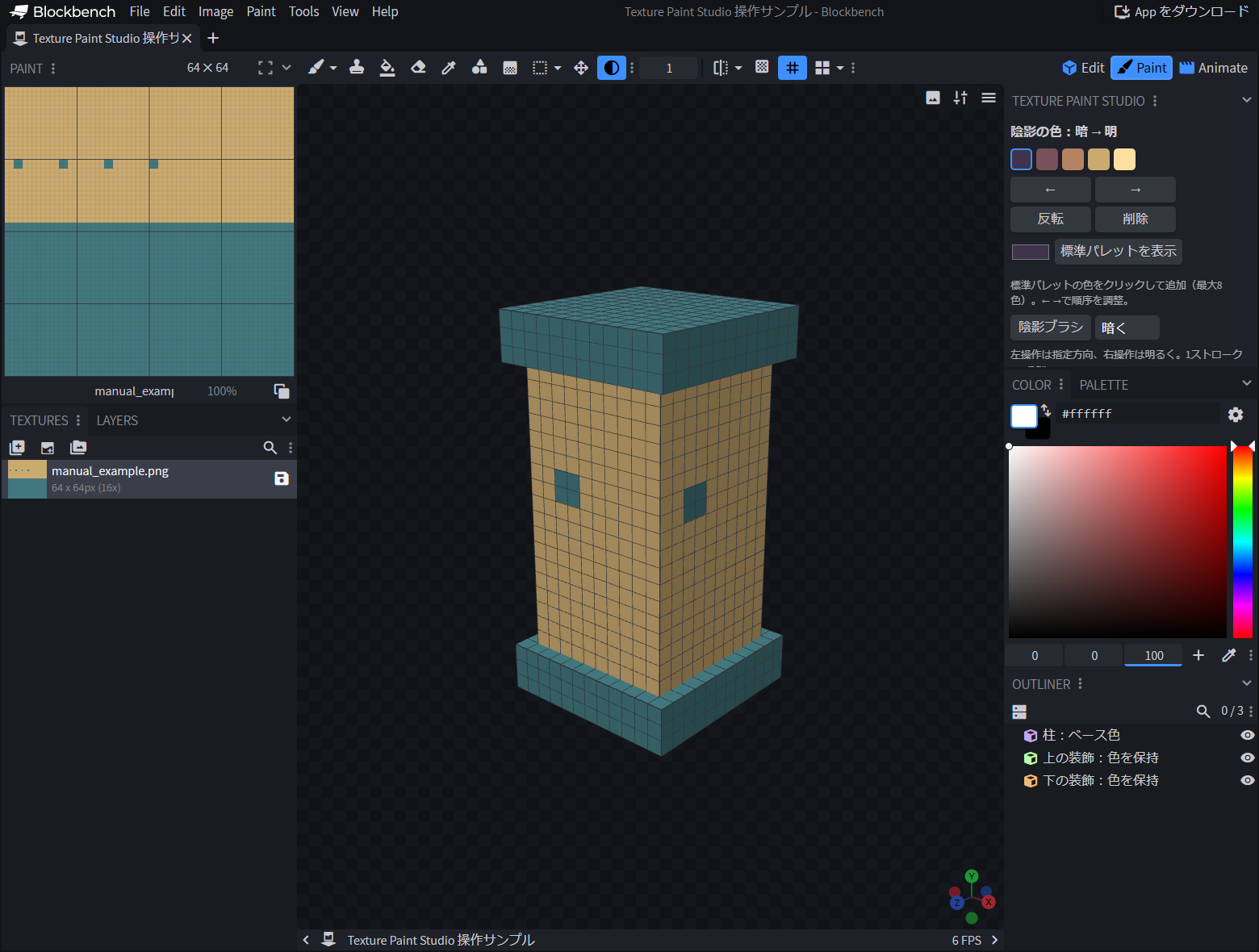 Texture Paint Studioの編集画面